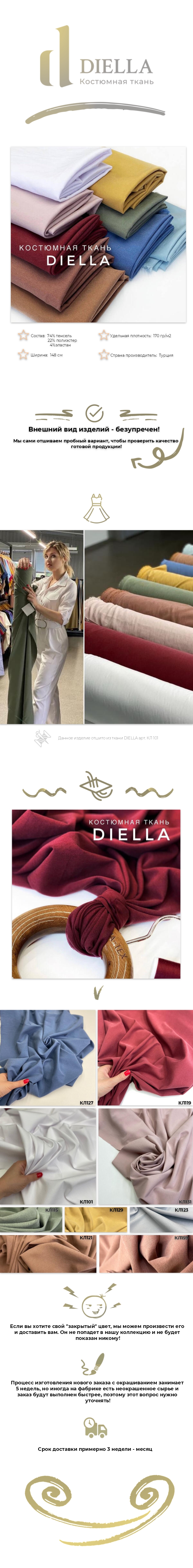 Костюмная ткань DIELLA